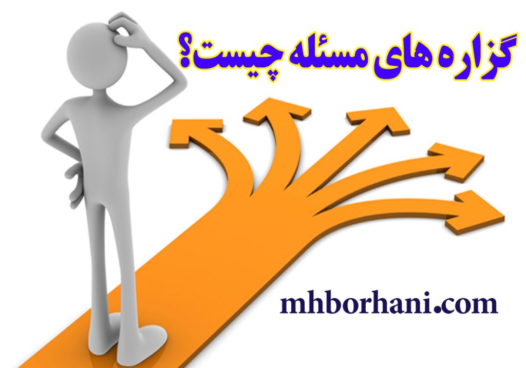 گزاره مسئله چيست